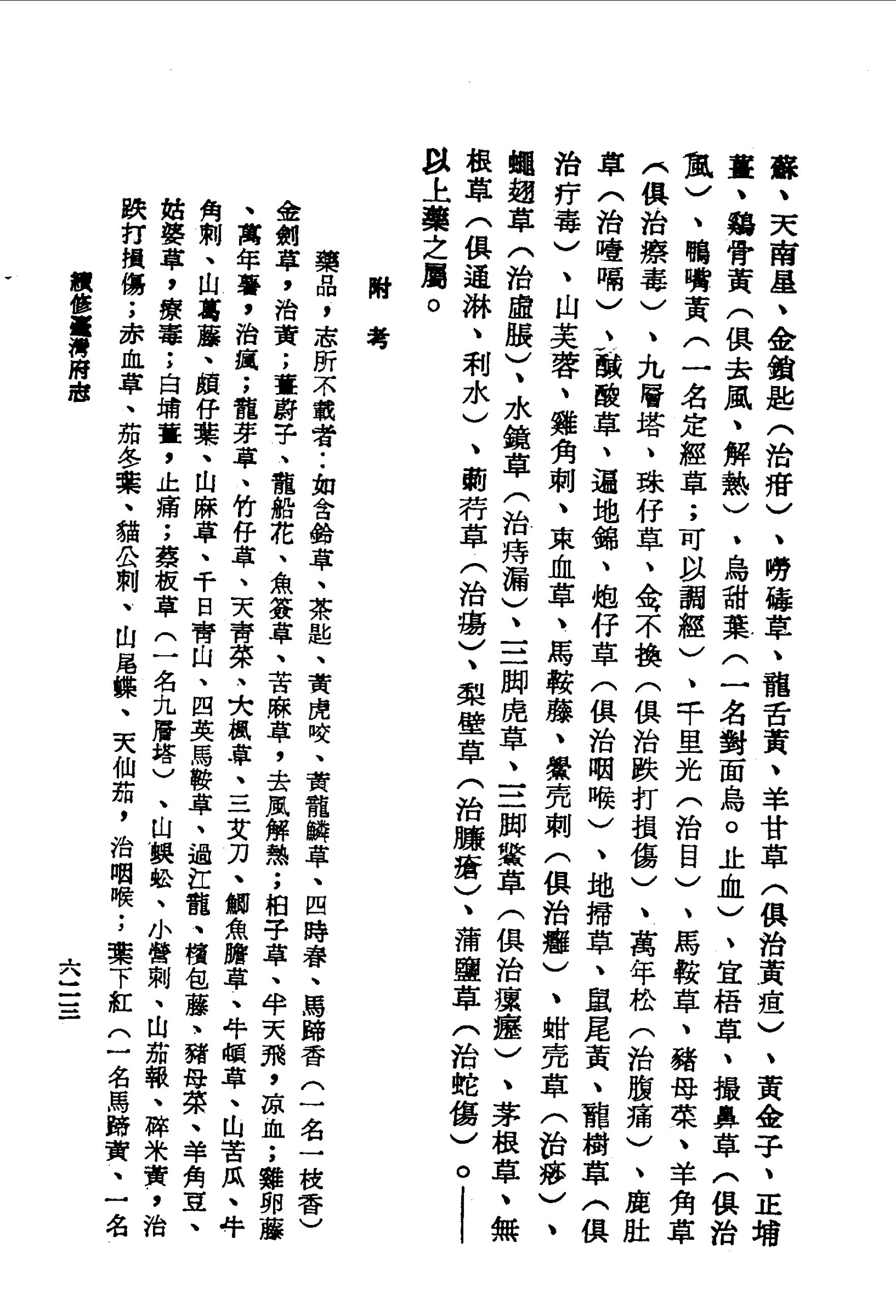 宜梧草、撮鼻草